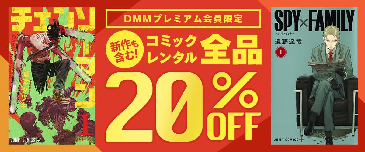 宅配コミックレンタル20%オフ！