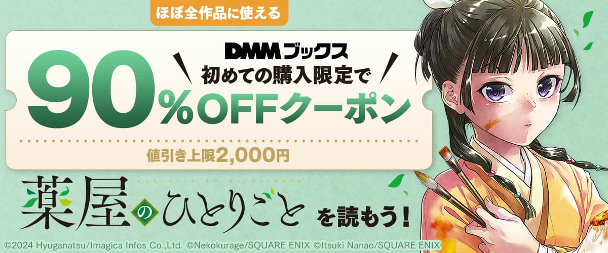 初回購入者限定 90%OFFクーポン