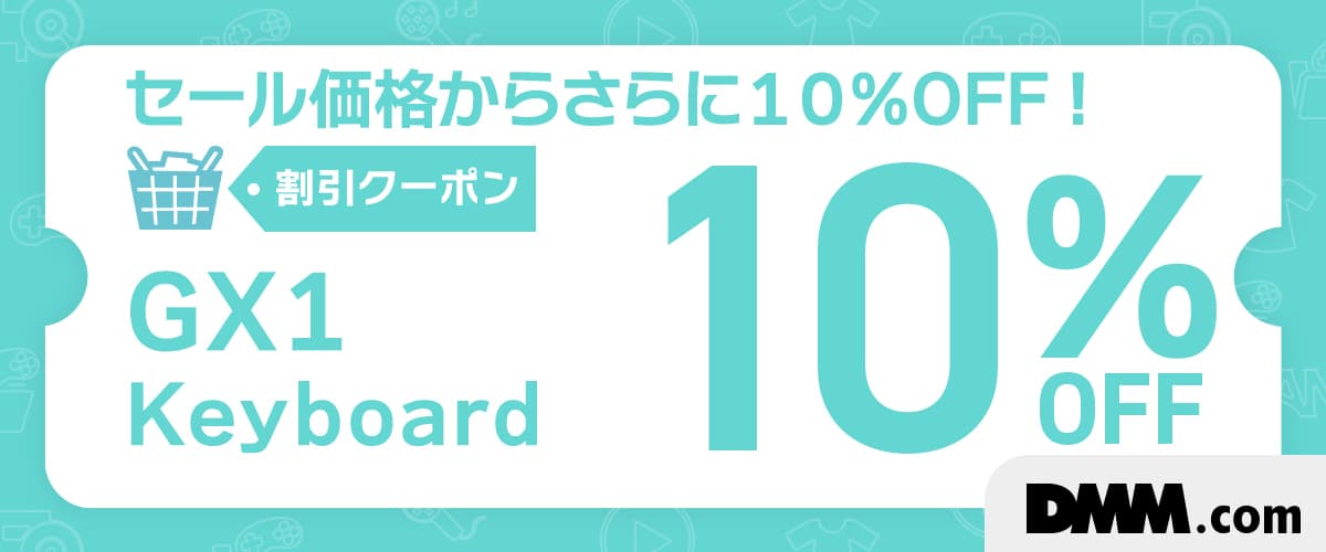 【セール価格からさらに10%OFF！】GX1 Keyboardクーポン