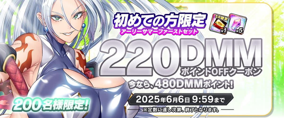【対魔忍RPG】期間限定220DMMptOFFクーポン