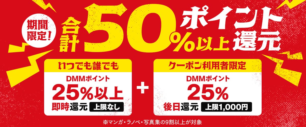 【期間限定】合計50%以上ポイント還元クーポン
