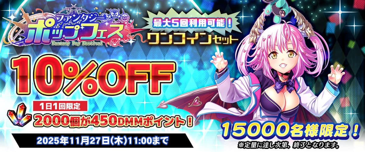 【デンズリ】1日1回10%OFFクーポン（5回分）