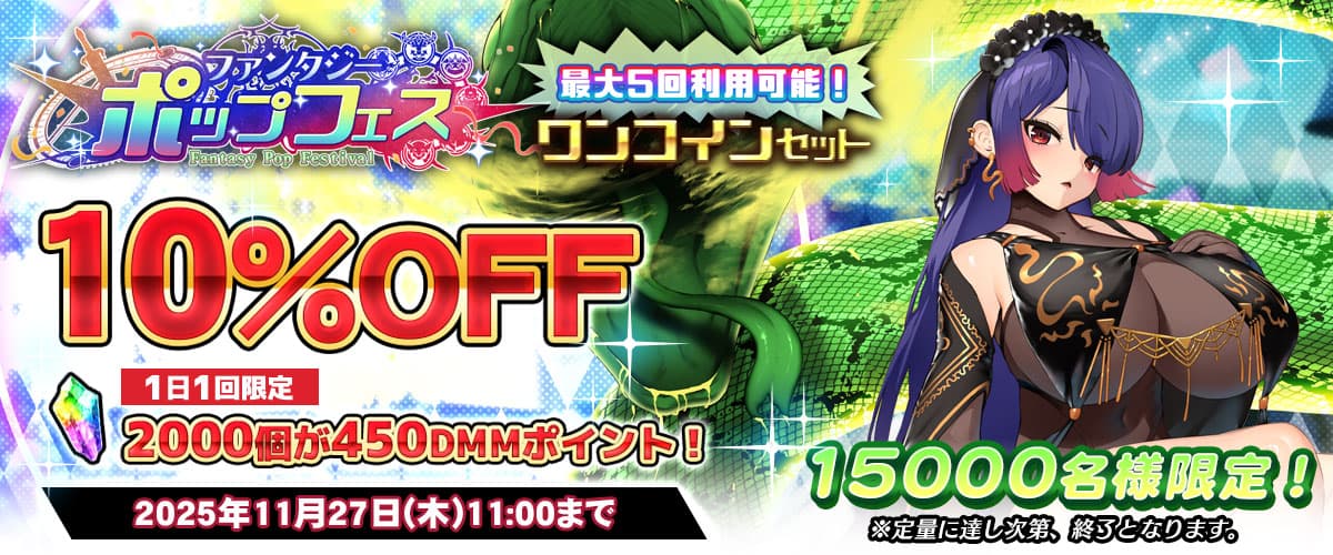 【〇乳F バースト】1日1回10%OFFクーポン（5回分）