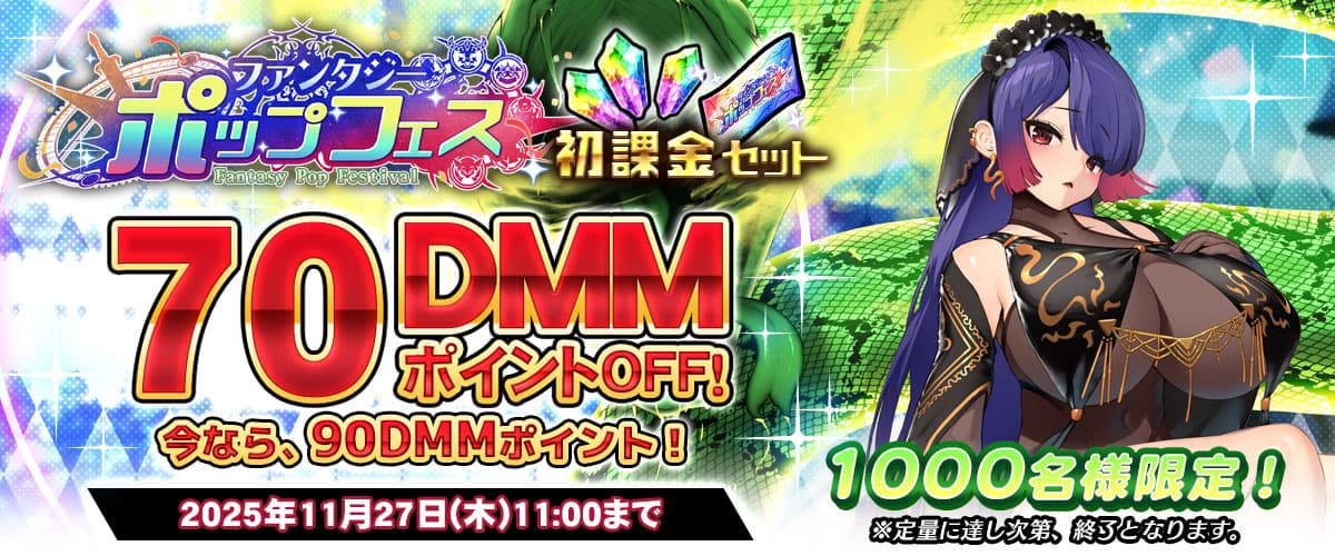 【〇乳F バースト】初課金限定クーポン