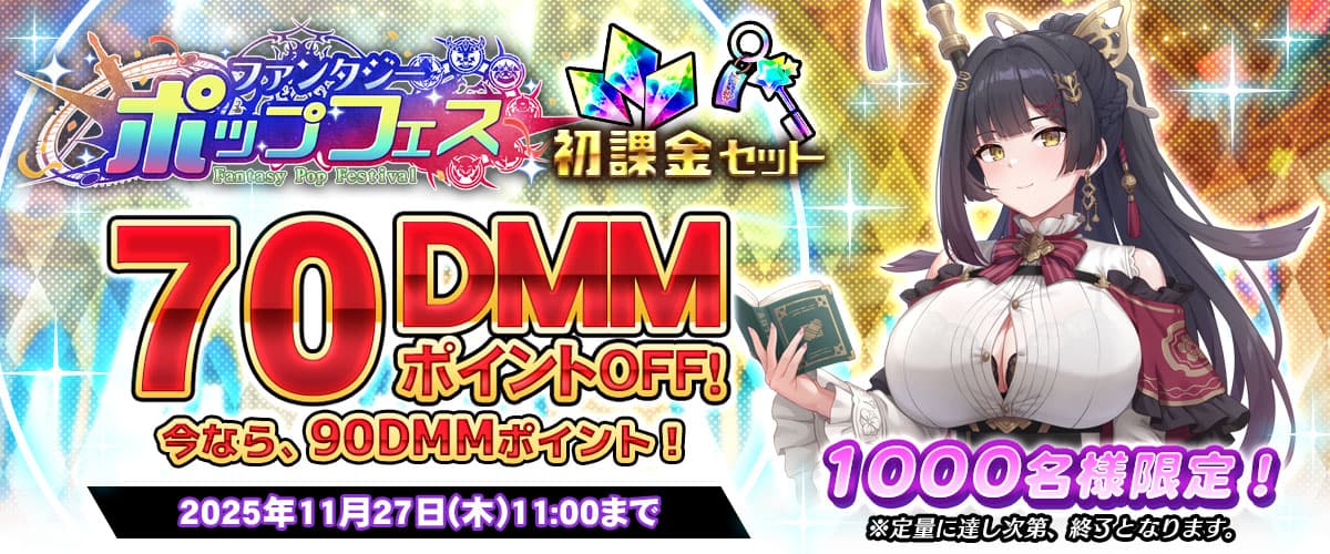 【リベガメ】初課金限定クーポン