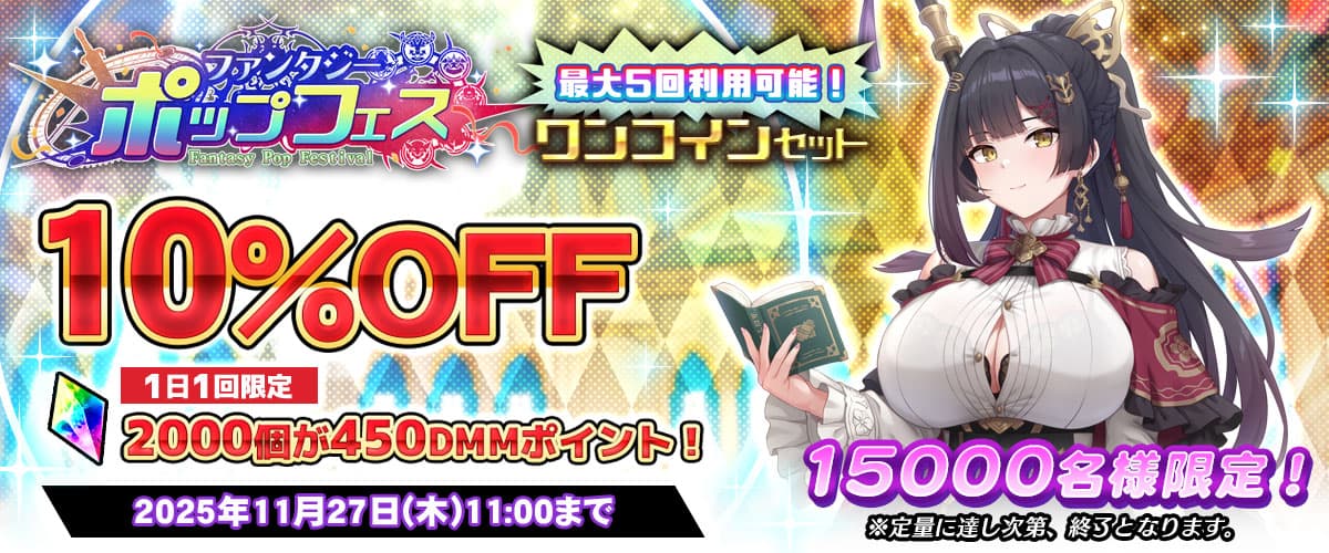 【リベガメ】1日1回10%OFFクーポン（5回分）
