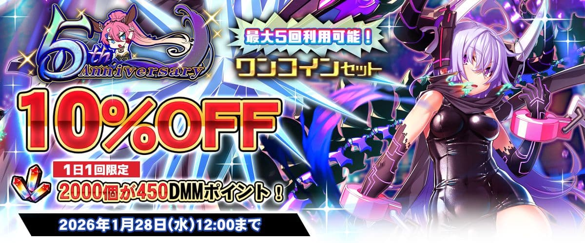 【デンズリ】5周年1日1回10%OFFクーポン（5回分）
