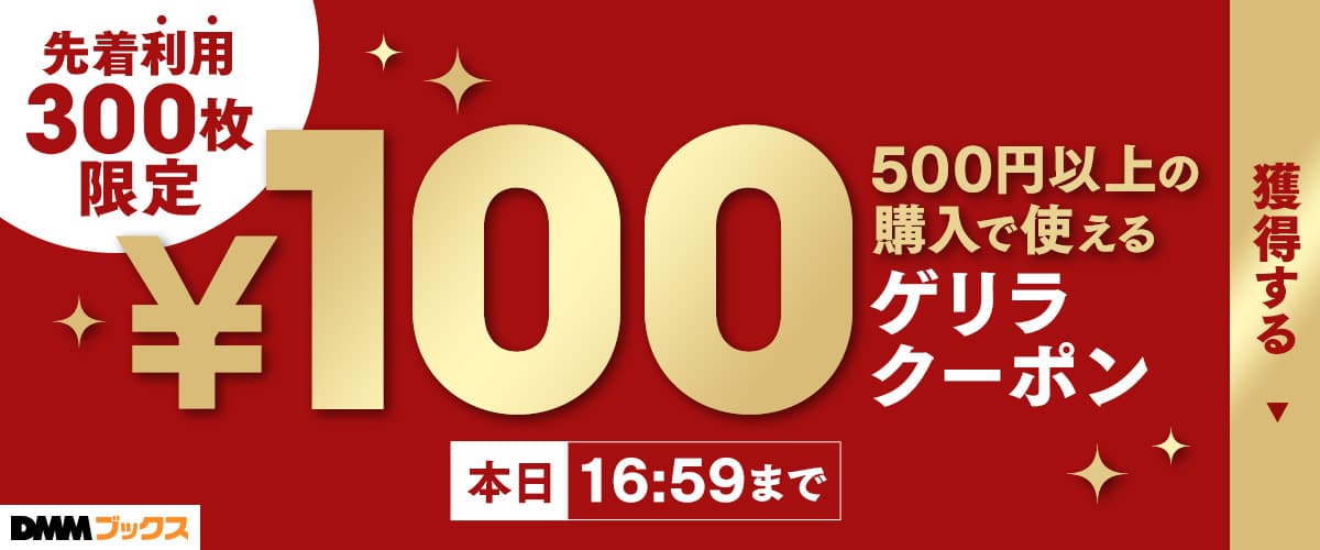 先着利用300枚!100円OFFクーポン