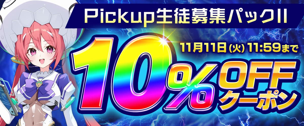 【マブガル】DMM GAMESからのお祝い10%OFFクーポン!